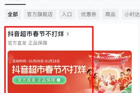 抖音上线超市业务，一切只是刚刚开始图片