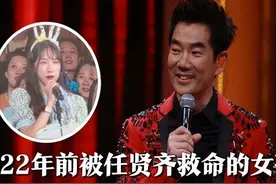 泪奔了！演唱会年轻女孩感谢救命之恩，任贤齐一度哽咽说不出话图片