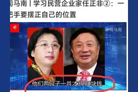 华为成了司马南投机的道具，任正非会答应吗？图片