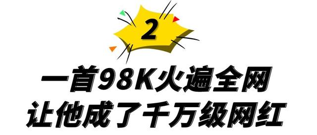 “千万网红”郭聪明，一首98K火遍全网，23岁却因“震颤病”退圈