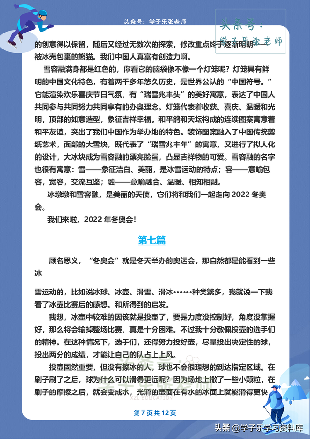 关于“2022北京冬奥会”的作文范文10篇~学子乐张老师自制版