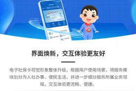 电子社保卡升级啦！使用教程请查收→图片