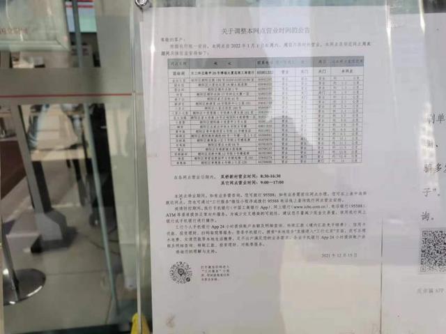 招商银行星期天上班吗（工行部分网点今后周末两天全休）