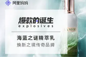 上线销量破亿、吸粉无数，海蓝之谜精萃乳实现品牌换新图片