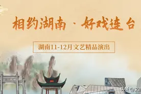 【活动预告】上新啦！文化惠民，好戏连台图片