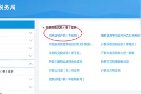 年底了，各位不要忘记了退车船税，附四川省退税指南图片