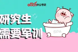 什么？研究生还需要军训！图片