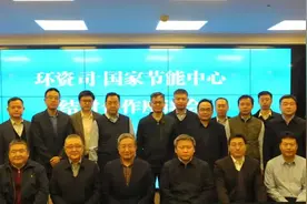 国家发展改革委环资司与国家节能中心召开结对合作座谈会图片