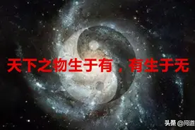 李院长彻夜长谈：《道德经》被曲解，都是无中生有惹的祸图片