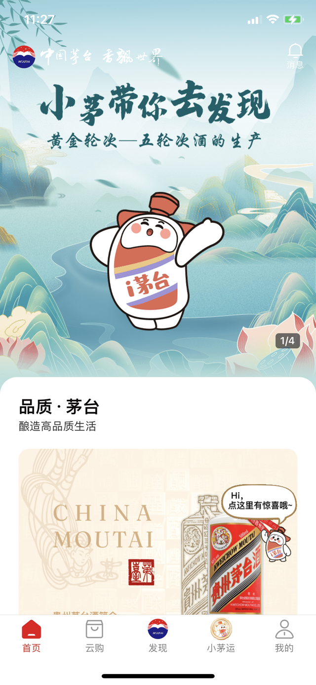 i茅台“百日革新”,构建S2B2C酒类销售新模式