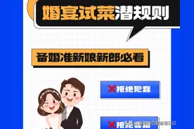 终于有人一次性说清楚如何婚宴试菜的全部事宜了！备婚建议收藏图片