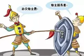 三年不缴纳物业费，违约金比物业费都多，早知今日，何必当初。图片
