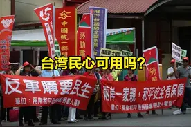 如果收回弯弯，岛内民心如何？会扯起讨伐蔡逆的大旗吗？图片