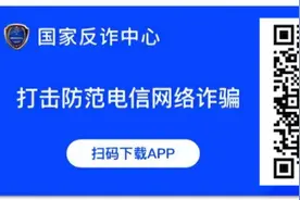 手把手教你安装使用“国家反诈中心”app图片