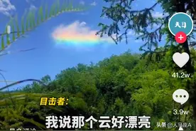 四川雅安地震后两个半小时，天空中出现七彩云，与地震有关系吗？图片