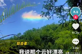 四川雅安地震后两个半小时，天空中出现七彩云，与地震有关系吗？图片