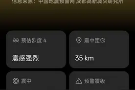 河北廊坊4分钟内两次地震，京津冀大部有震感！冀中坳陷应力释放图片