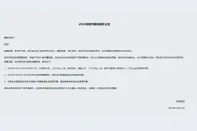 多家快递公司发布公告：春节不放假，价格部分上涨图片