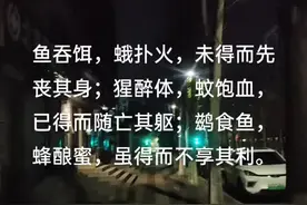 格言联璧，欲望贪心是心魔图片