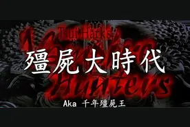 鬼才徐克拍摄的最后的僵尸片堪比林正英图片