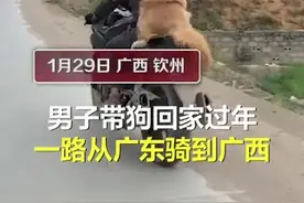 （视频）@太原人！男子带狗骑摩托300多公里回家过年，当事人：留给托管有点不放心图片