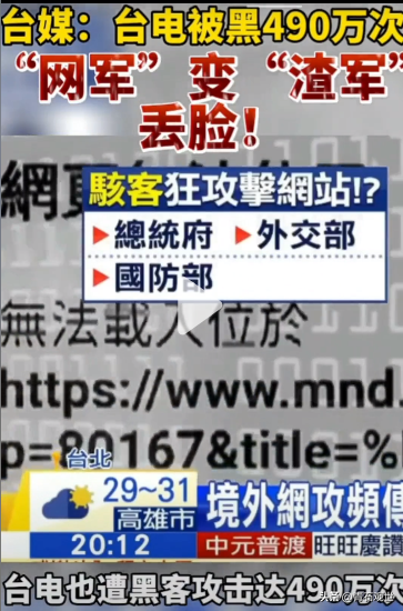 一天被攻击490万次，中国红客出击，对台进行网络特别活动