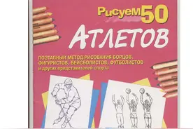 50个运动人物的画法图片