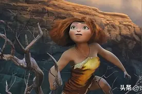 《疯狂原始人》：一部让人欢笑又落泪的好莱坞动画电影图片