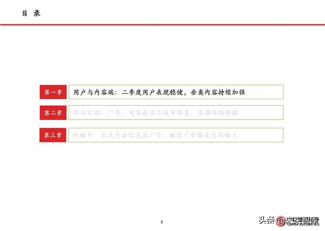 短视频行业分析:流量持续增长、广告电商复苏,视频号加速商业化