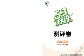 53天天练1年级下册语文2023测评卷（共25页）图片