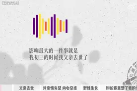 大学生的烦恼：父亲去世后对亲情失望，曾觉得自己像一个“小丑”，辩论赛搭建了我的人生观图片