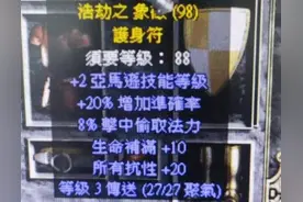 暗黑2 我就是牛场之王，闪电标枪亚马逊 10秒KO BOSS系列之六图片