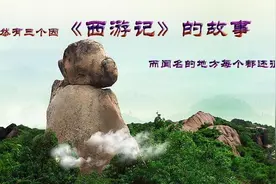河南竟然有“三个”因西游记故事而闻名的地方，个个都很有故事图片