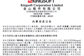 金山软件暴跌15%，雷军签发公告，披露金山云或导致65亿计提减值图片