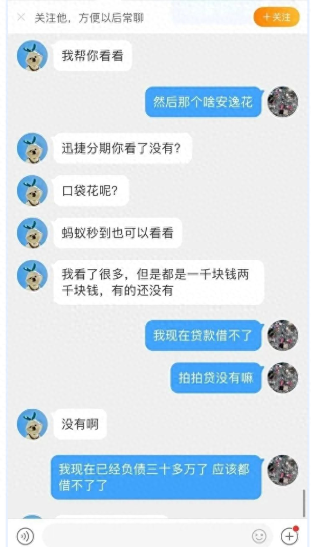 分期乐逾期4万一年亲身经历，贪心被骗的案例 配图47