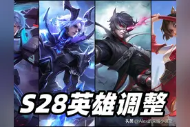 王者荣耀S28赛季开启，十二名英雄调整，廉颇、云缨、鲁班增强图片
