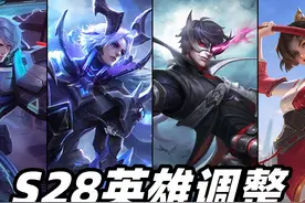 王者荣耀S28赛季开启，十二名英雄调整，廉颇、云缨、鲁班增强图片