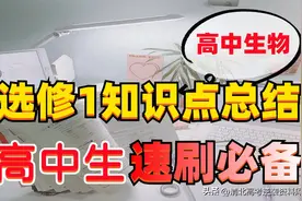 高中生物选修1知识点总结！高中生速刷必备！建议收藏打印 共21页图片