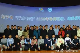 2022年辽宁省“英才计划”培养正式启动图片