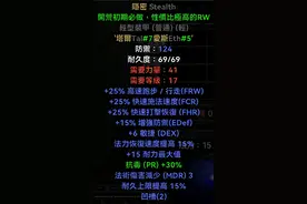 「暗黑2重制版」常用符文装备大盘点——衣服篇，各阶段适用图片