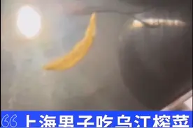 消费者曝称乌江榨菜里吃出脚指甲，商家回应：是榨菜茎图片