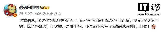 消息称R迭代工程机新增6.59英寸杯型，预计为OPPO Reno15系
