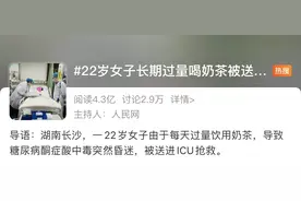 每天一杯“续命奶茶”，医生看完坐不住了图片