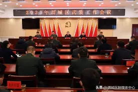 2023年渭城区武装工作会议召开图片