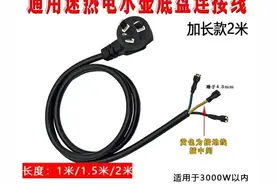 电热水壶的电源线怎么接底座（电源线共有三根线，②）图片