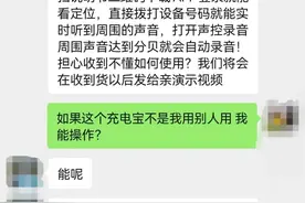 媒体暗访：远程监听、精准定位，“间谍充电宝”窃取个人隐私图片