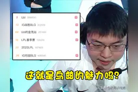 Uzi首秀失利却打出6个热搜！ADC现状被完美体现，BLG有两人要背锅图片