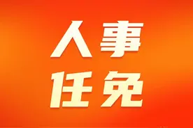 10家建企领导班子大调整，24人职务变动图片