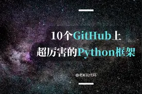 网上10个超级有用的Python框架和应用，你中意哪一个？图片