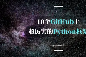 网上10个超级有用的Python框架和应用，你中意哪一个？图片